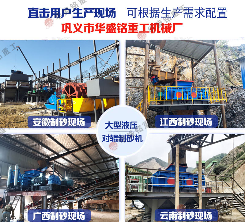 砂石廠對輥制砂機多少錢？如何提高制砂機的產(chǎn)量?