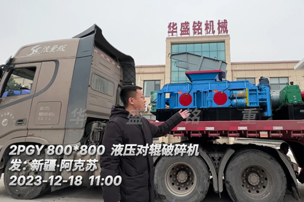 2PGY800x800液壓對輥破碎機(jī)發(fā)貨